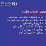 عمل زیبایی گوش اصفهان