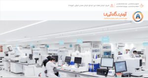 آزمایشگاه آتیه سازان حافظ یزد