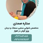 شنوایی سنجی مهر آذین