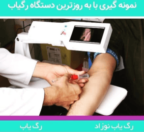 نوبت دهی آزمایشگاه همدان ، جوابدهی آنلاین اینترنتی با بیمه تامین اجتماعی1