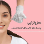 بهترین دکتر مزوتراپی کرمان -