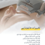 بهترین دکتر هایفوتراپی کرمان -