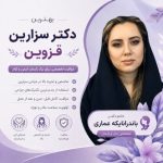 بهترین دکتر سزارین قزوین