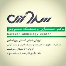 شنوایی سنجی سروش