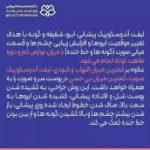 بهترین دکتر لیفت پیشانی اصفهان -