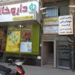 سونوگرافی و رادیولوژی توحید اصفهان