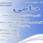 کلینیک ارتوپدی فنی حامی