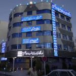 آزمایشگاه حضرت ابوالفضل اصفهان