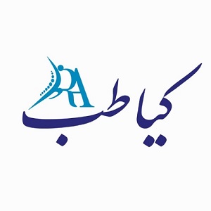 مرکز ارتوپد فنی و توانبخشی کیاطب اصفهان