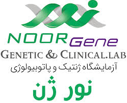 آزمایشگاه تخصصی نور ژن اهواز
