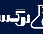 زمایشگاه نرگس اهواز
