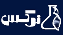 زمایشگاه نرگس اهواز