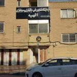 آزمایشگاه _الهیه
