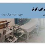 فیزیوتراپی کوثر