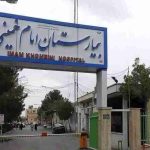 آز امام خمینی_کرج