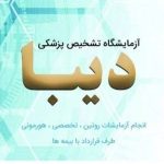آز دیبا_شیراز