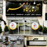 آز مهر_شیراز