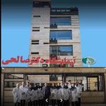آزمایشگاه دکتر صالحی شیراز_-