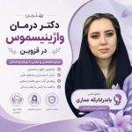 بهترین دکتر درمان واژینیسموس در قزوین