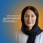 دکتر فرشته ملک پور -optimized